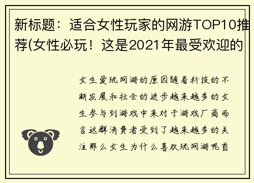 新标题：适合女性玩家的网游TOP10推荐(女性必玩！这是2021年最受欢迎的10款网游)